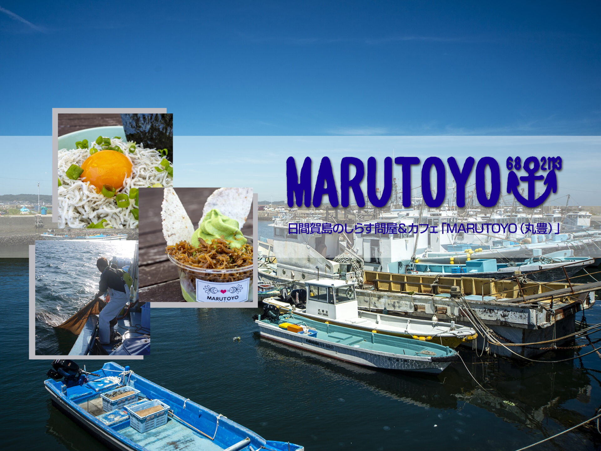 MARUTOYO（丸豊）のイメージ